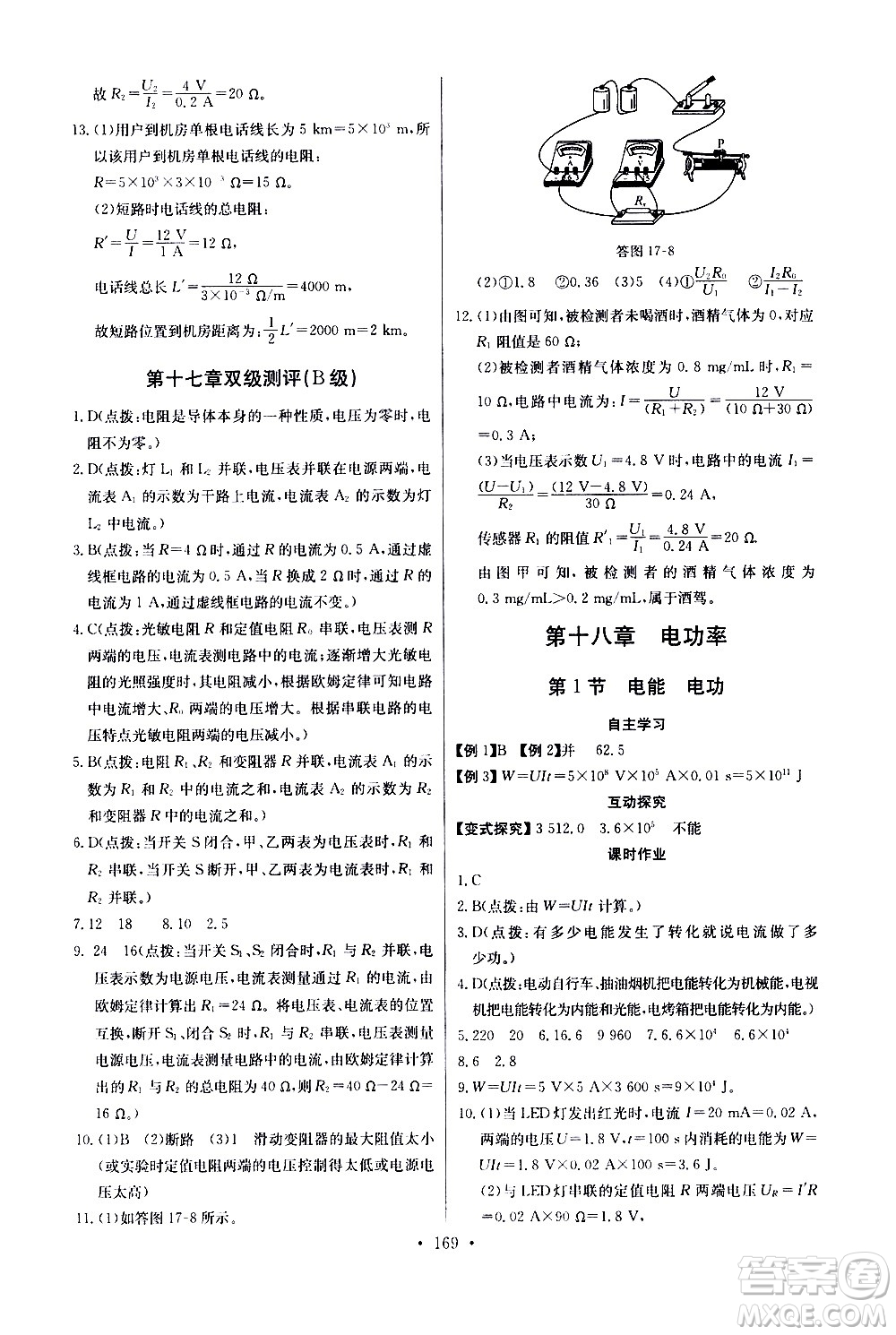 湖北少年兒童出版社2021長江全能學(xué)案同步練習(xí)冊物理九年級全一冊人教版答案