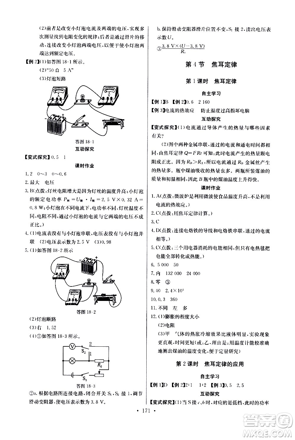 湖北少年兒童出版社2021長江全能學(xué)案同步練習(xí)冊物理九年級全一冊人教版答案