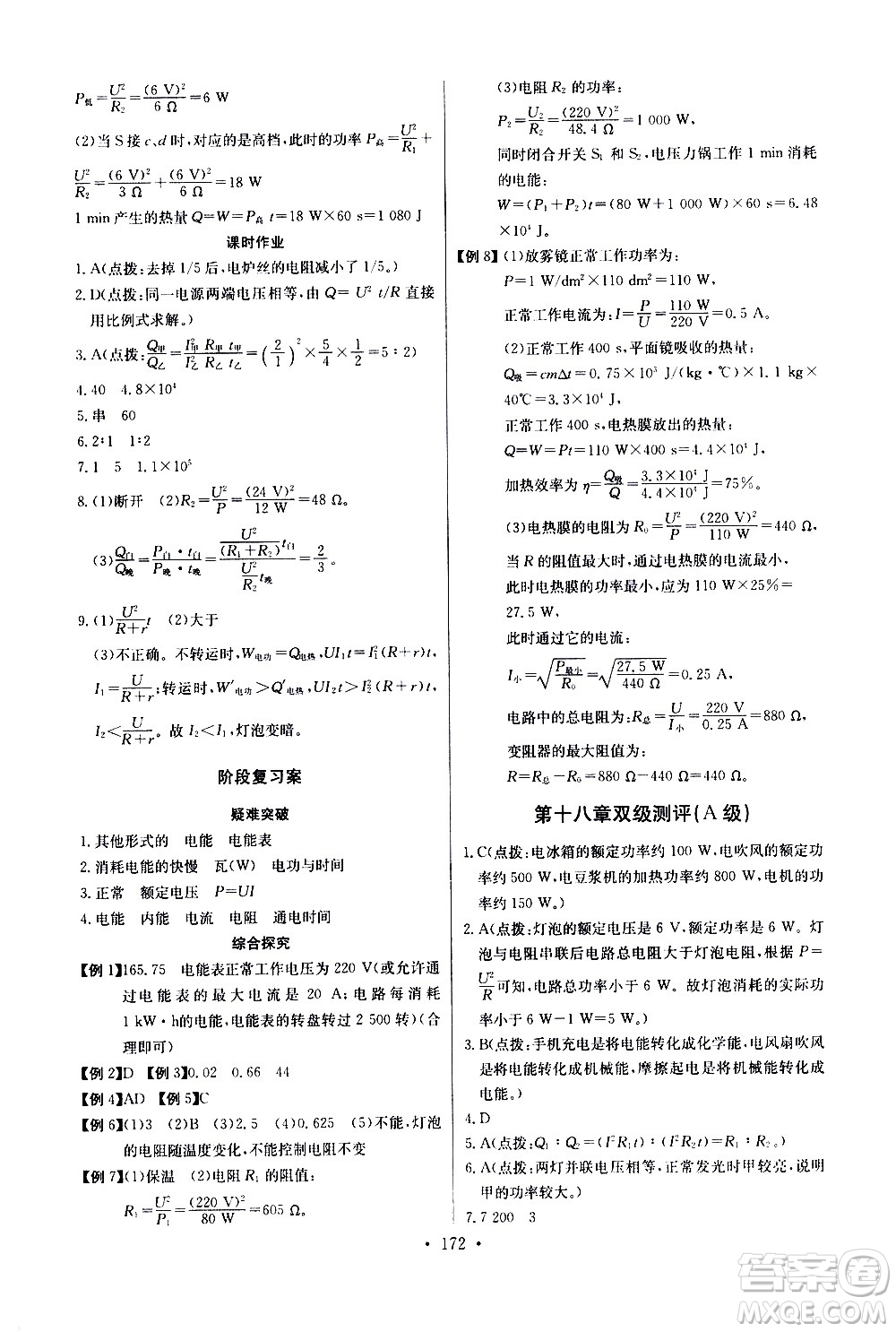 湖北少年兒童出版社2021長江全能學(xué)案同步練習(xí)冊物理九年級全一冊人教版答案