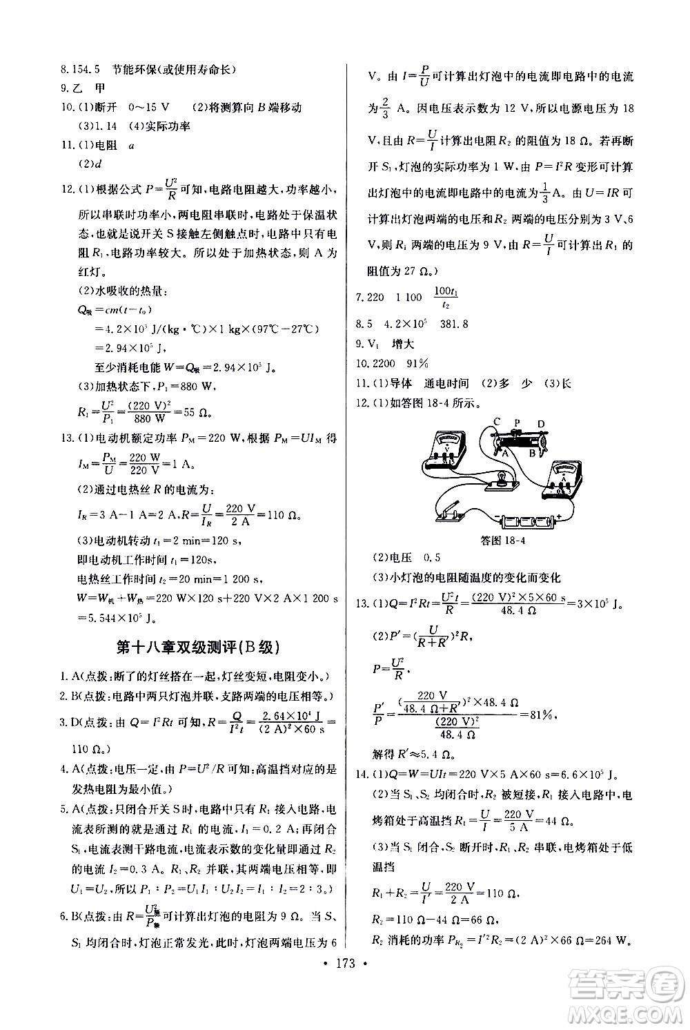 湖北少年兒童出版社2021長江全能學(xué)案同步練習(xí)冊物理九年級全一冊人教版答案