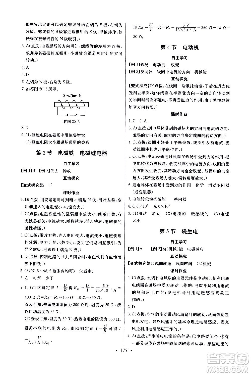 湖北少年兒童出版社2021長江全能學(xué)案同步練習(xí)冊物理九年級全一冊人教版答案