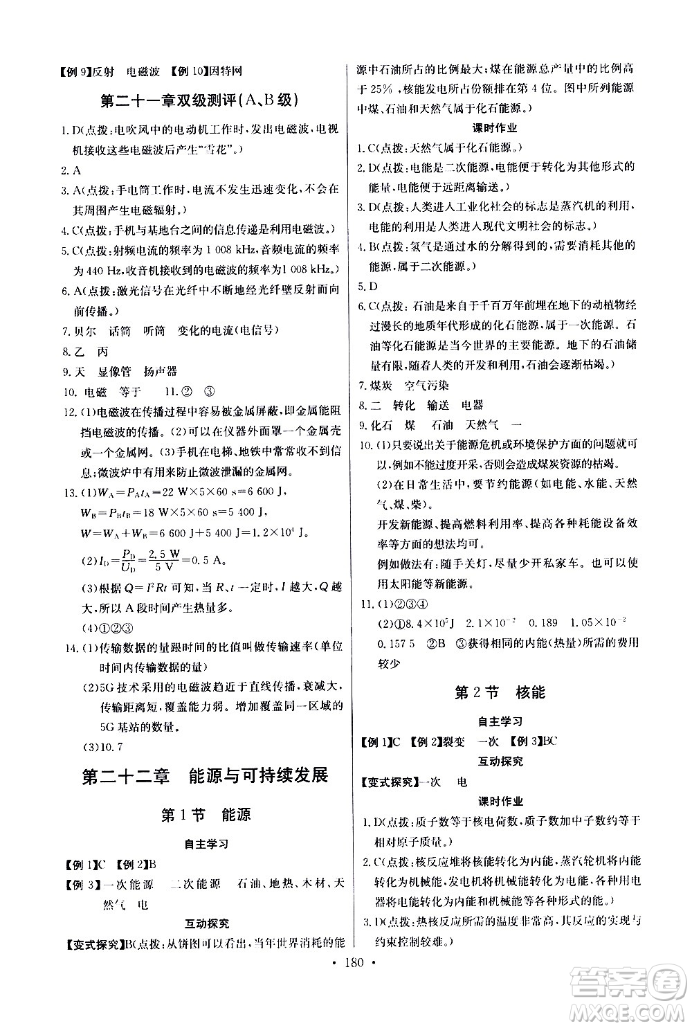 湖北少年兒童出版社2021長江全能學(xué)案同步練習(xí)冊物理九年級全一冊人教版答案