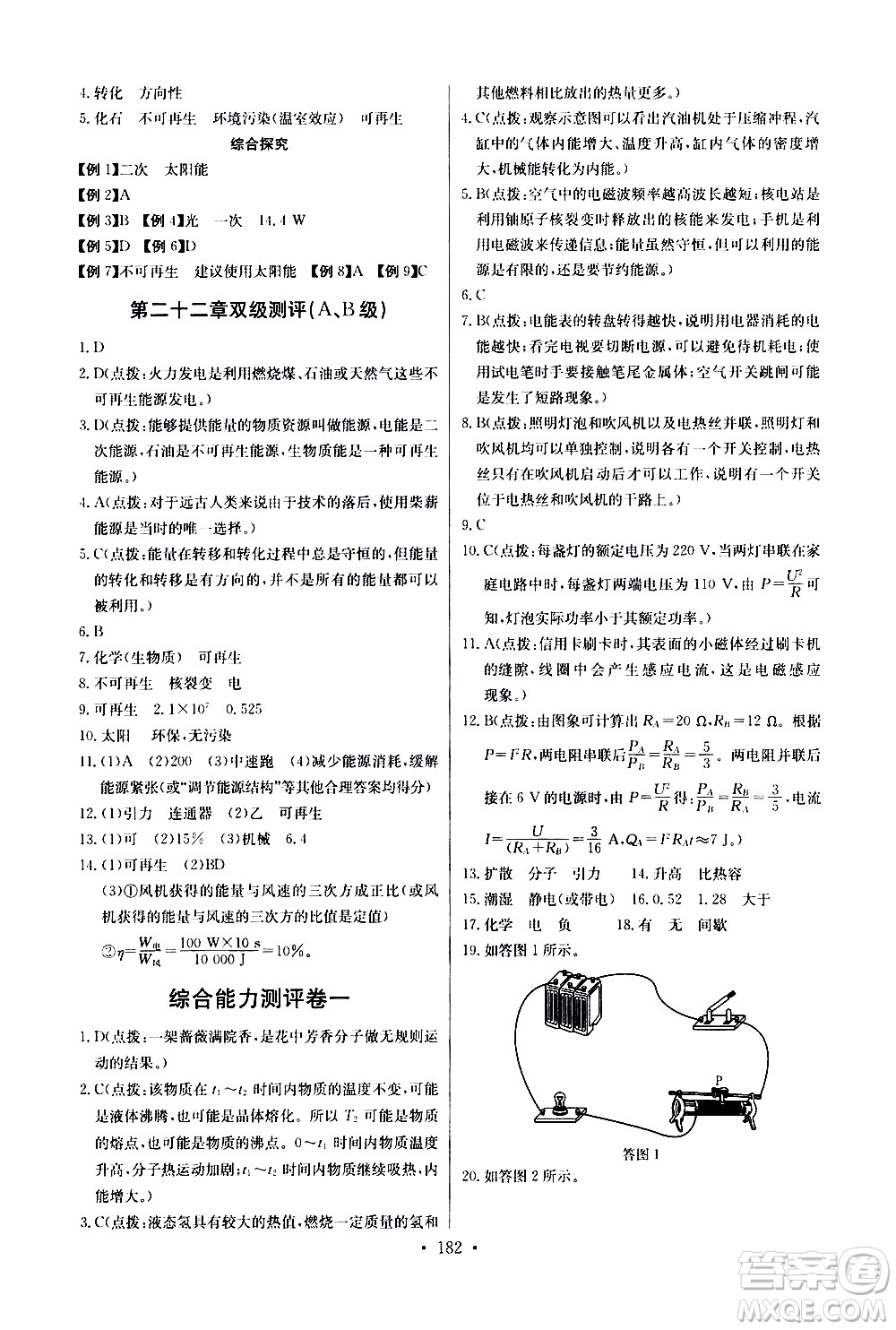 湖北少年兒童出版社2021長江全能學(xué)案同步練習(xí)冊物理九年級全一冊人教版答案