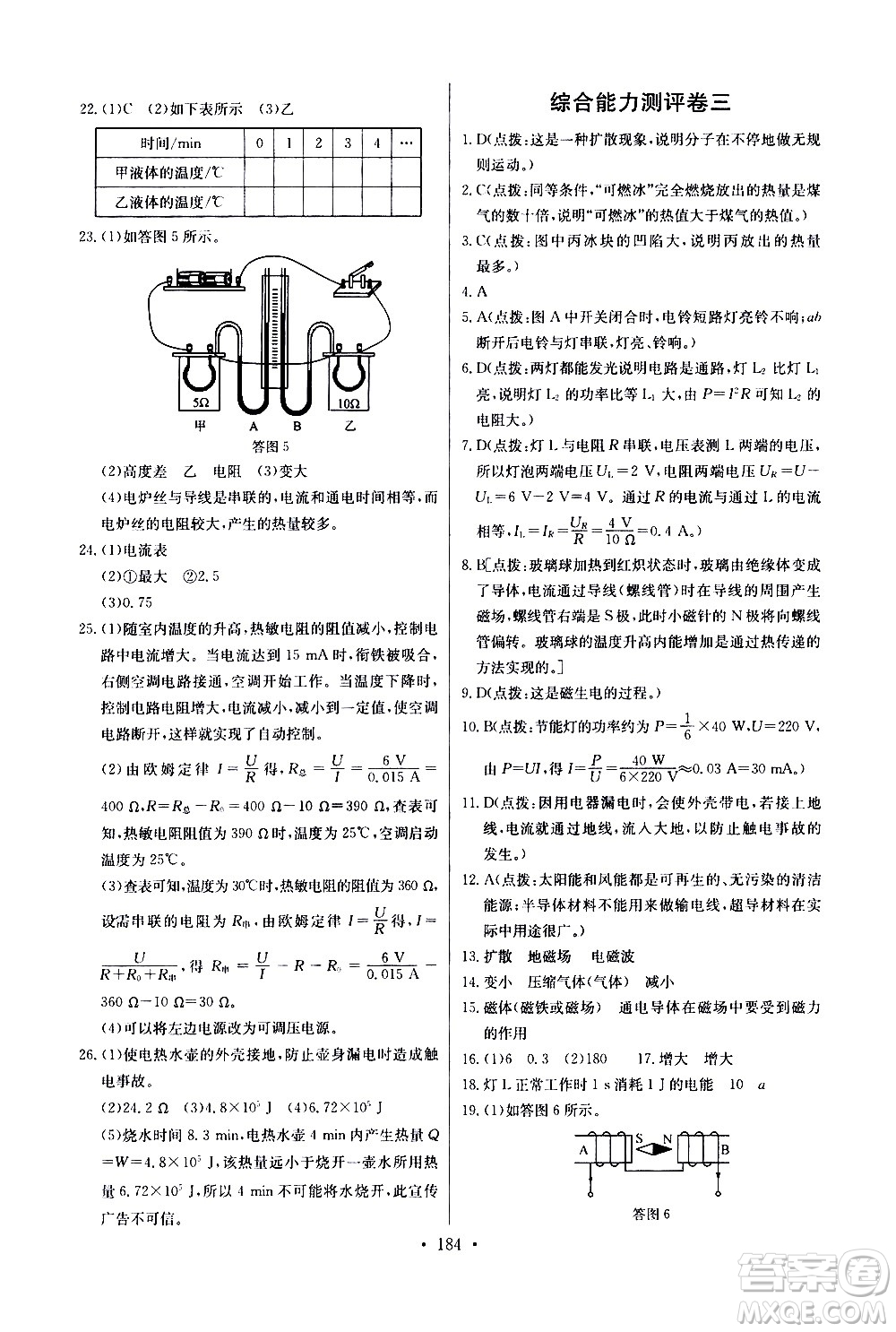 湖北少年兒童出版社2021長江全能學(xué)案同步練習(xí)冊物理九年級全一冊人教版答案