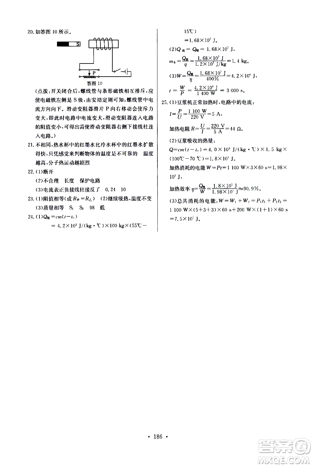 湖北少年兒童出版社2021長江全能學(xué)案同步練習(xí)冊物理九年級全一冊人教版答案