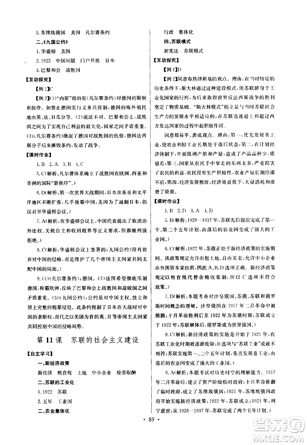 湖北教育出版社2021長(zhǎng)江全能學(xué)案同步練習(xí)冊(cè)歷史九年級(jí)下冊(cè)人教版答案