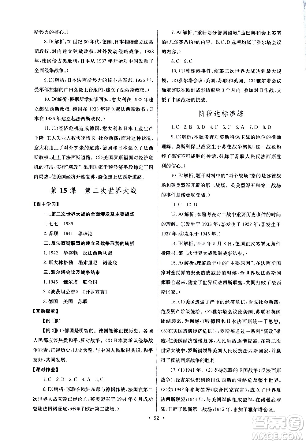 湖北教育出版社2021長(zhǎng)江全能學(xué)案同步練習(xí)冊(cè)歷史九年級(jí)下冊(cè)人教版答案