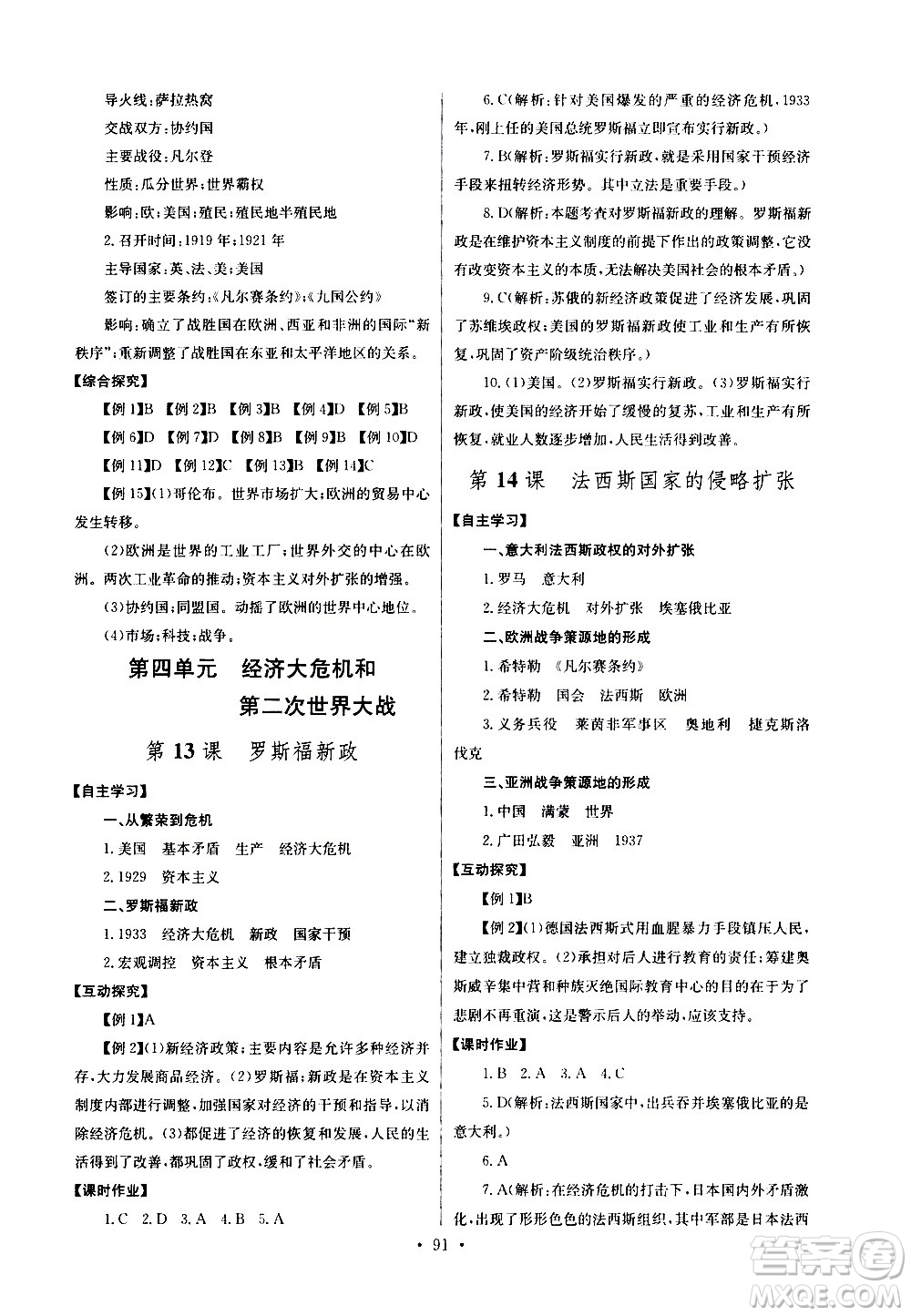 湖北教育出版社2021長(zhǎng)江全能學(xué)案同步練習(xí)冊(cè)歷史九年級(jí)下冊(cè)人教版答案