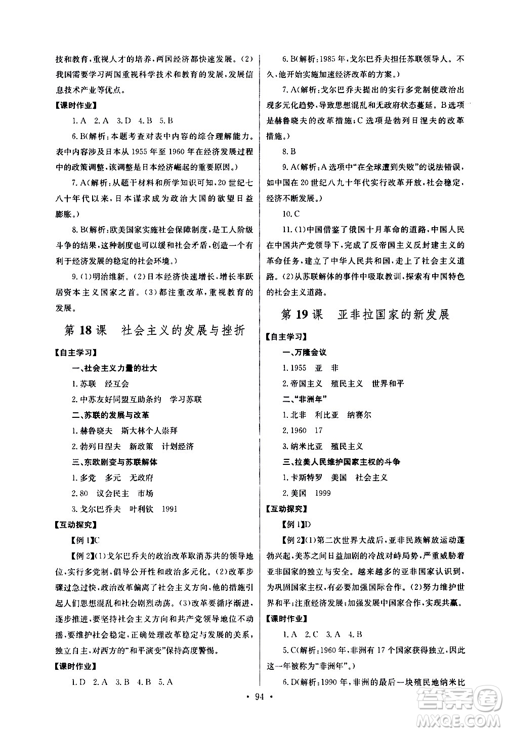 湖北教育出版社2021長(zhǎng)江全能學(xué)案同步練習(xí)冊(cè)歷史九年級(jí)下冊(cè)人教版答案