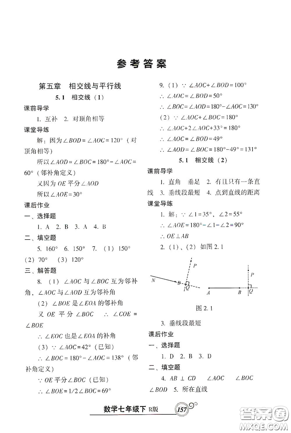 遼寧教育出版社2021尖子生新課堂課時(shí)作業(yè)七年級(jí)數(shù)學(xué)下冊(cè)人教版答案