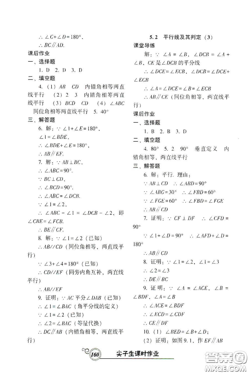 遼寧教育出版社2021尖子生新課堂課時(shí)作業(yè)七年級(jí)數(shù)學(xué)下冊(cè)人教版答案