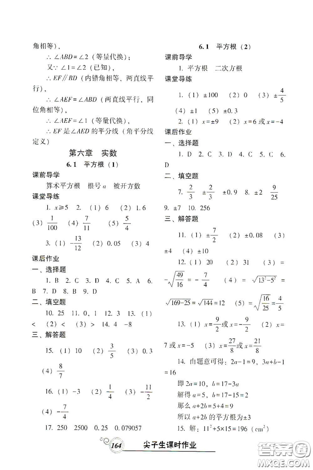 遼寧教育出版社2021尖子生新課堂課時(shí)作業(yè)七年級(jí)數(shù)學(xué)下冊(cè)人教版答案