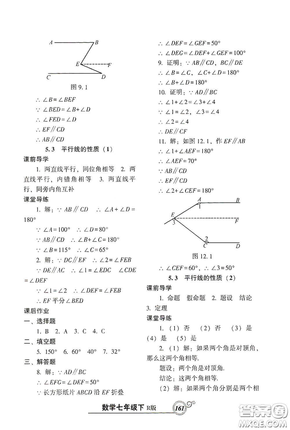 遼寧教育出版社2021尖子生新課堂課時(shí)作業(yè)七年級(jí)數(shù)學(xué)下冊(cè)人教版答案