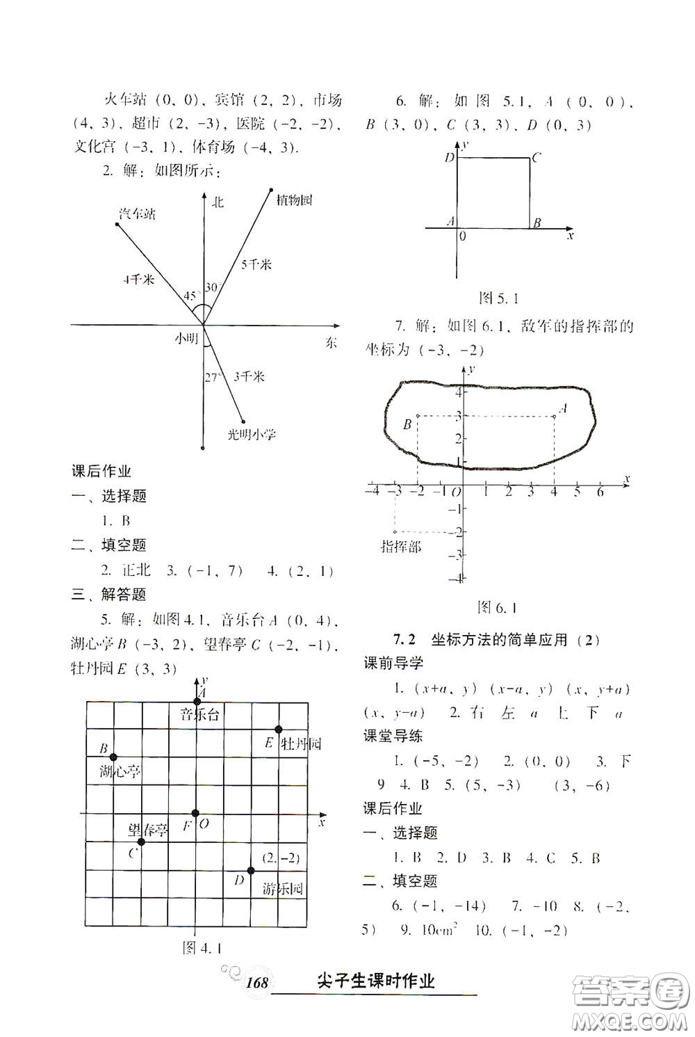 遼寧教育出版社2021尖子生新課堂課時(shí)作業(yè)七年級(jí)數(shù)學(xué)下冊(cè)人教版答案