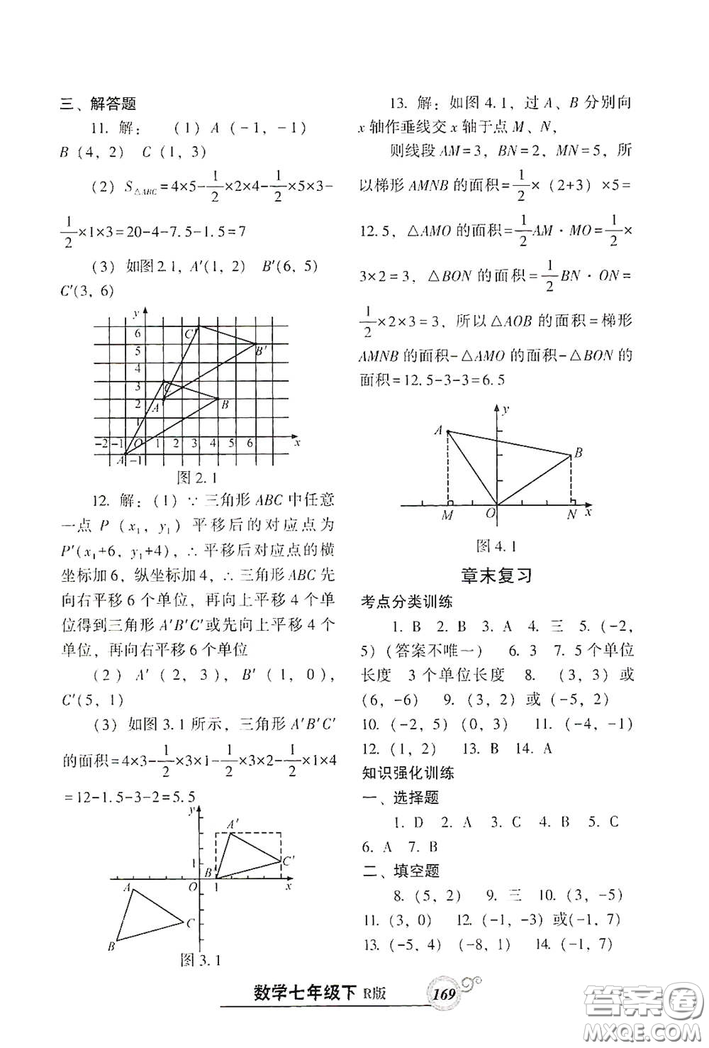 遼寧教育出版社2021尖子生新課堂課時(shí)作業(yè)七年級(jí)數(shù)學(xué)下冊(cè)人教版答案