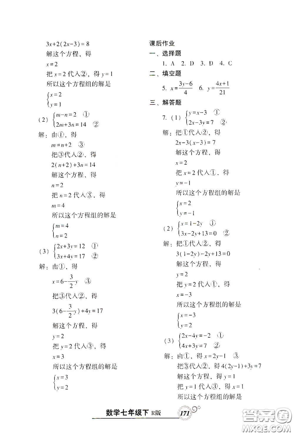 遼寧教育出版社2021尖子生新課堂課時(shí)作業(yè)七年級(jí)數(shù)學(xué)下冊(cè)人教版答案