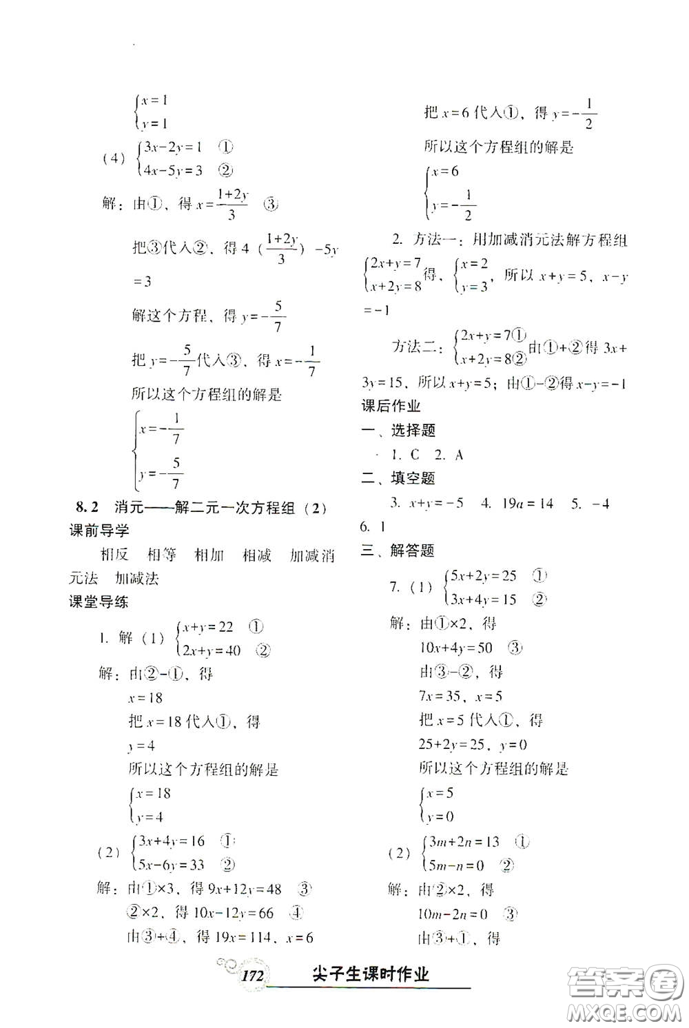 遼寧教育出版社2021尖子生新課堂課時(shí)作業(yè)七年級(jí)數(shù)學(xué)下冊(cè)人教版答案