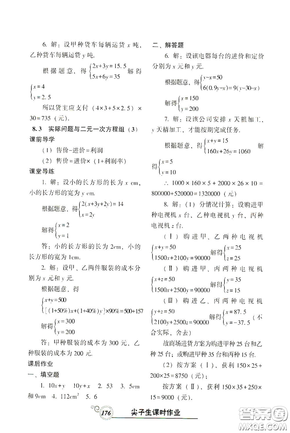 遼寧教育出版社2021尖子生新課堂課時(shí)作業(yè)七年級(jí)數(shù)學(xué)下冊(cè)人教版答案