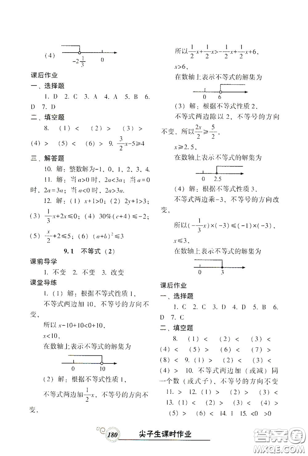 遼寧教育出版社2021尖子生新課堂課時(shí)作業(yè)七年級(jí)數(shù)學(xué)下冊(cè)人教版答案