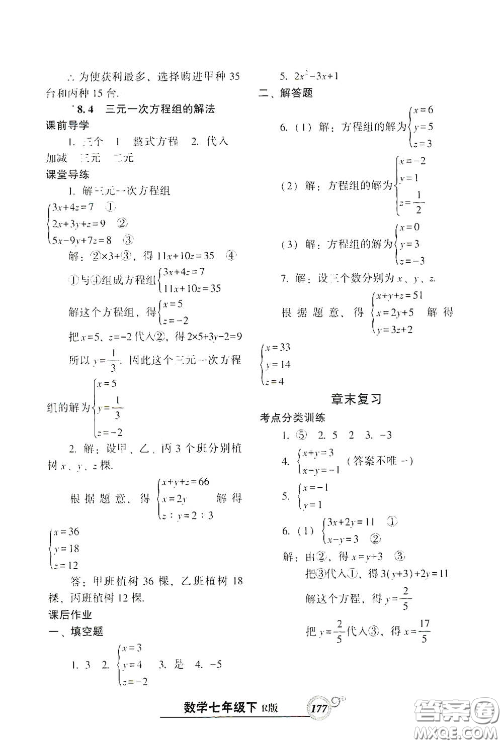 遼寧教育出版社2021尖子生新課堂課時(shí)作業(yè)七年級(jí)數(shù)學(xué)下冊(cè)人教版答案