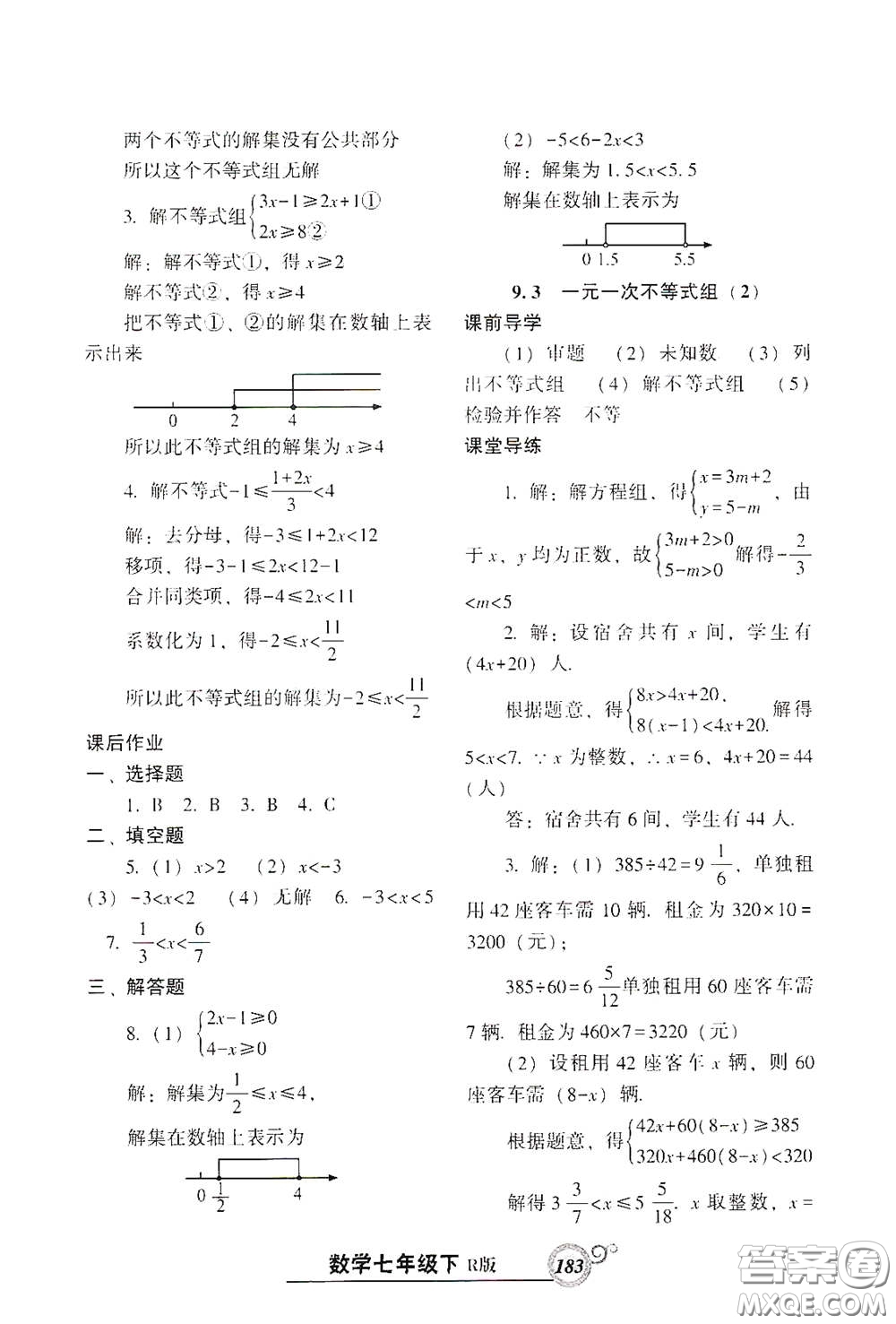 遼寧教育出版社2021尖子生新課堂課時(shí)作業(yè)七年級(jí)數(shù)學(xué)下冊(cè)人教版答案