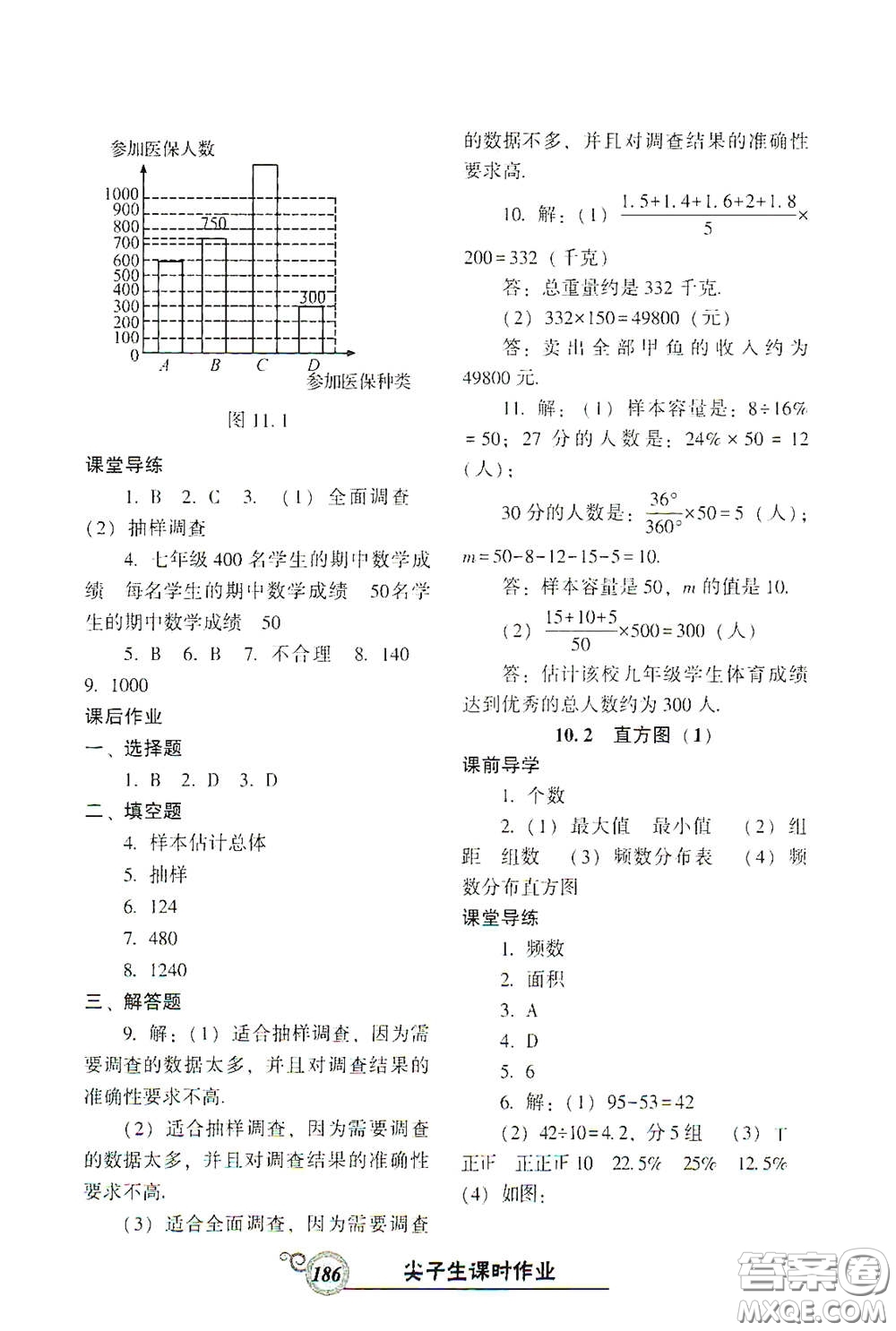 遼寧教育出版社2021尖子生新課堂課時(shí)作業(yè)七年級(jí)數(shù)學(xué)下冊(cè)人教版答案