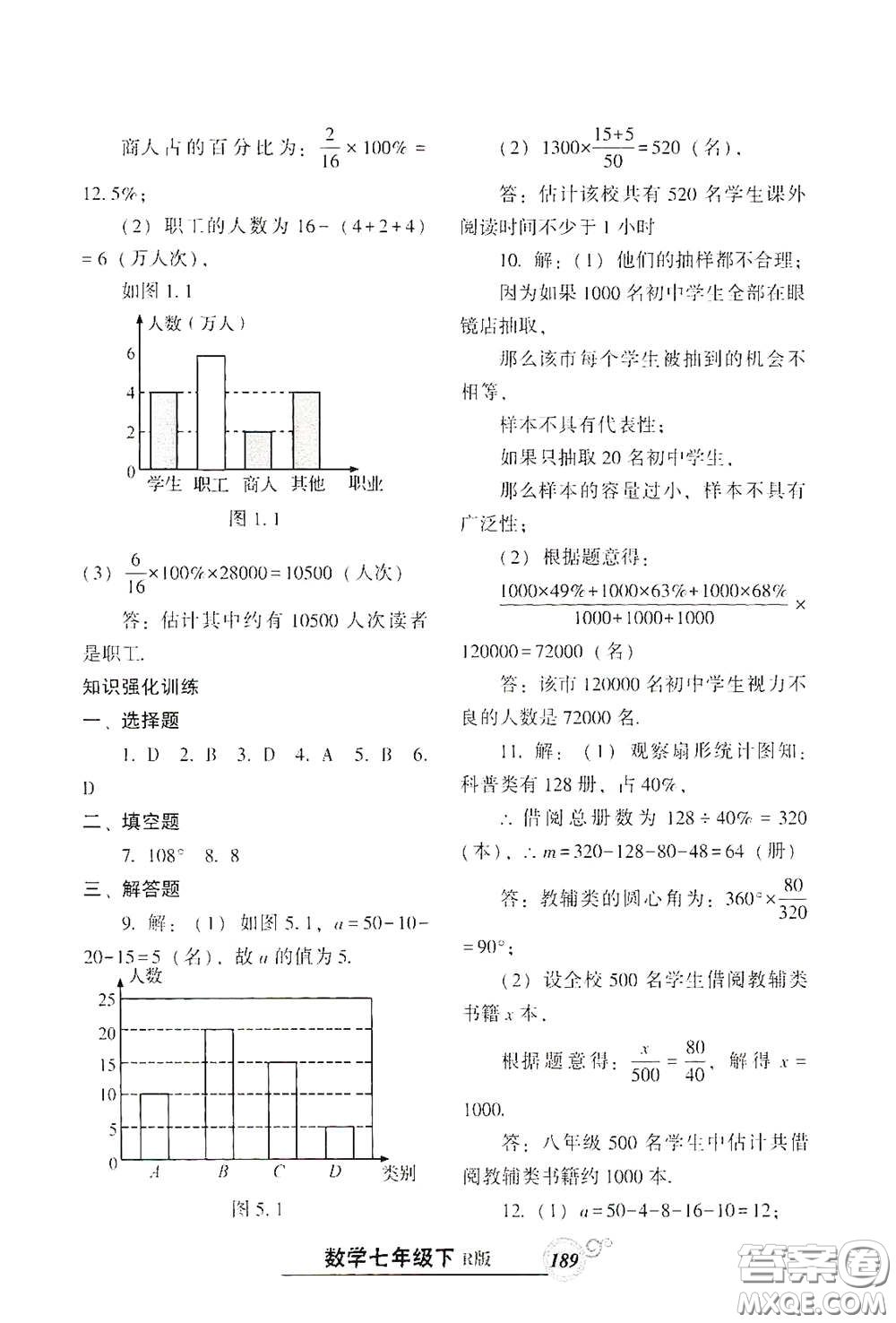 遼寧教育出版社2021尖子生新課堂課時(shí)作業(yè)七年級(jí)數(shù)學(xué)下冊(cè)人教版答案