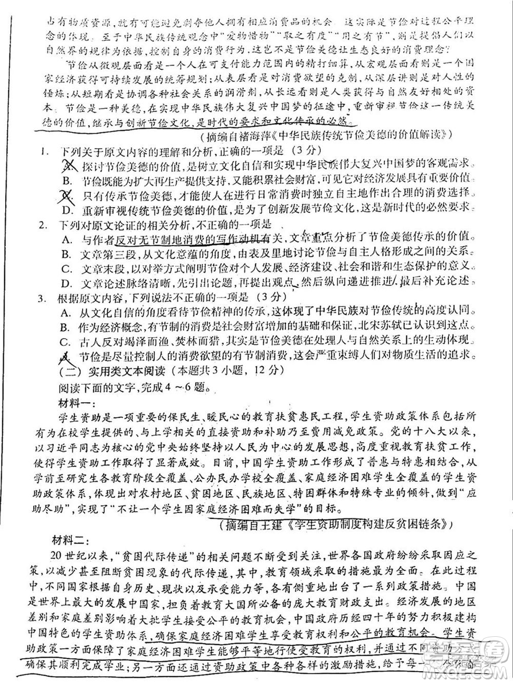 2021年甘肅省第二次高考診斷考試語文試題及答案