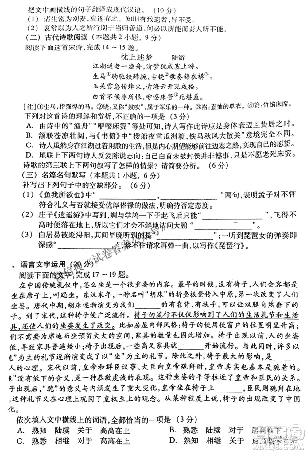 2021年甘肅省第二次高考診斷考試語文試題及答案