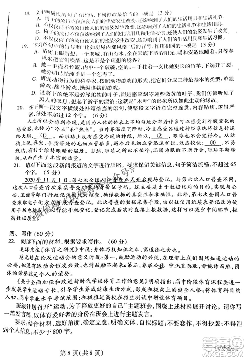 2021年甘肅省第二次高考診斷考試語文試題及答案