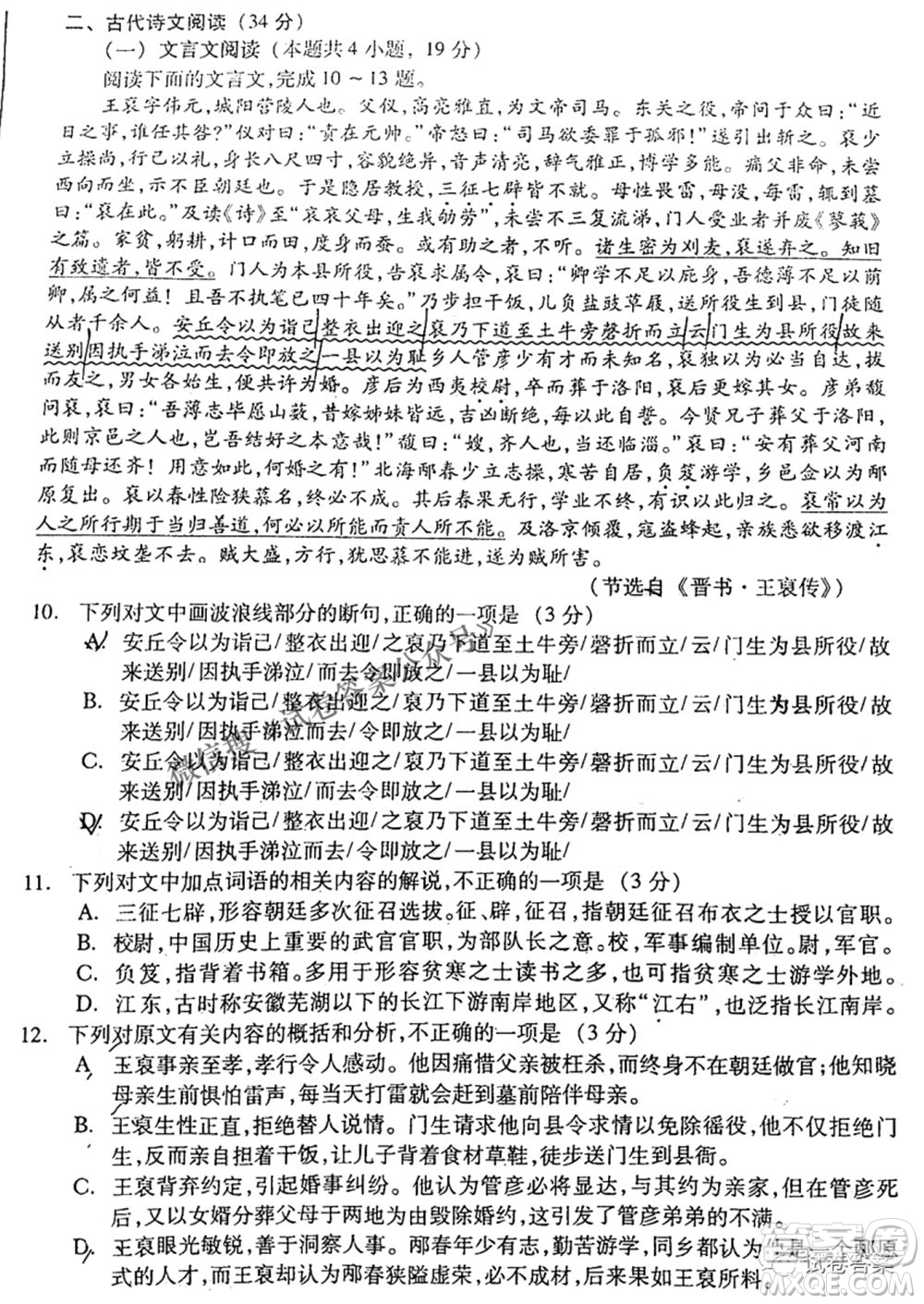 2021年甘肅省第二次高考診斷考試語文試題及答案