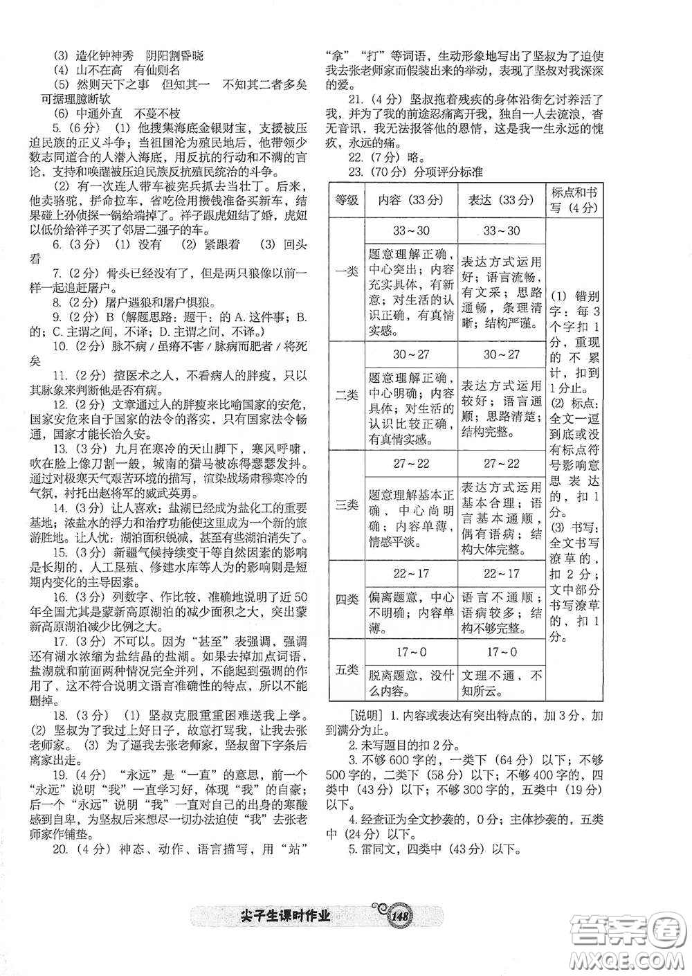 遼寧教育出版社2021尖子生新課堂課時(shí)作業(yè)七年級語文下冊人教版答案