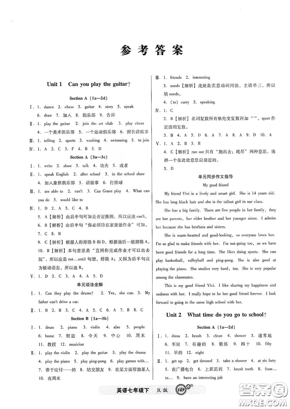 遼寧教育出版社2021尖子生新課堂課時作業(yè)七年級英語下冊人教版答案