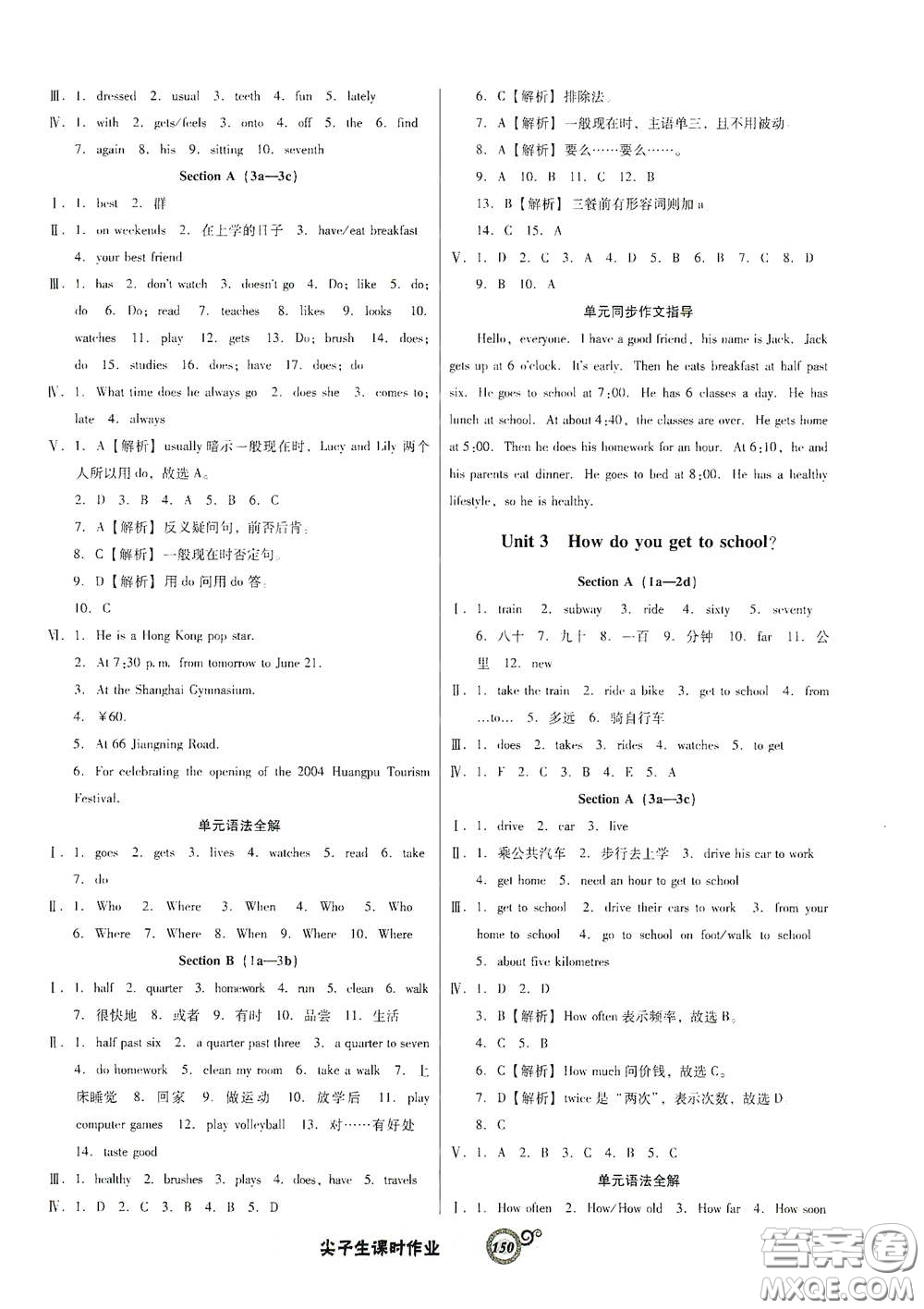 遼寧教育出版社2021尖子生新課堂課時作業(yè)七年級英語下冊人教版答案