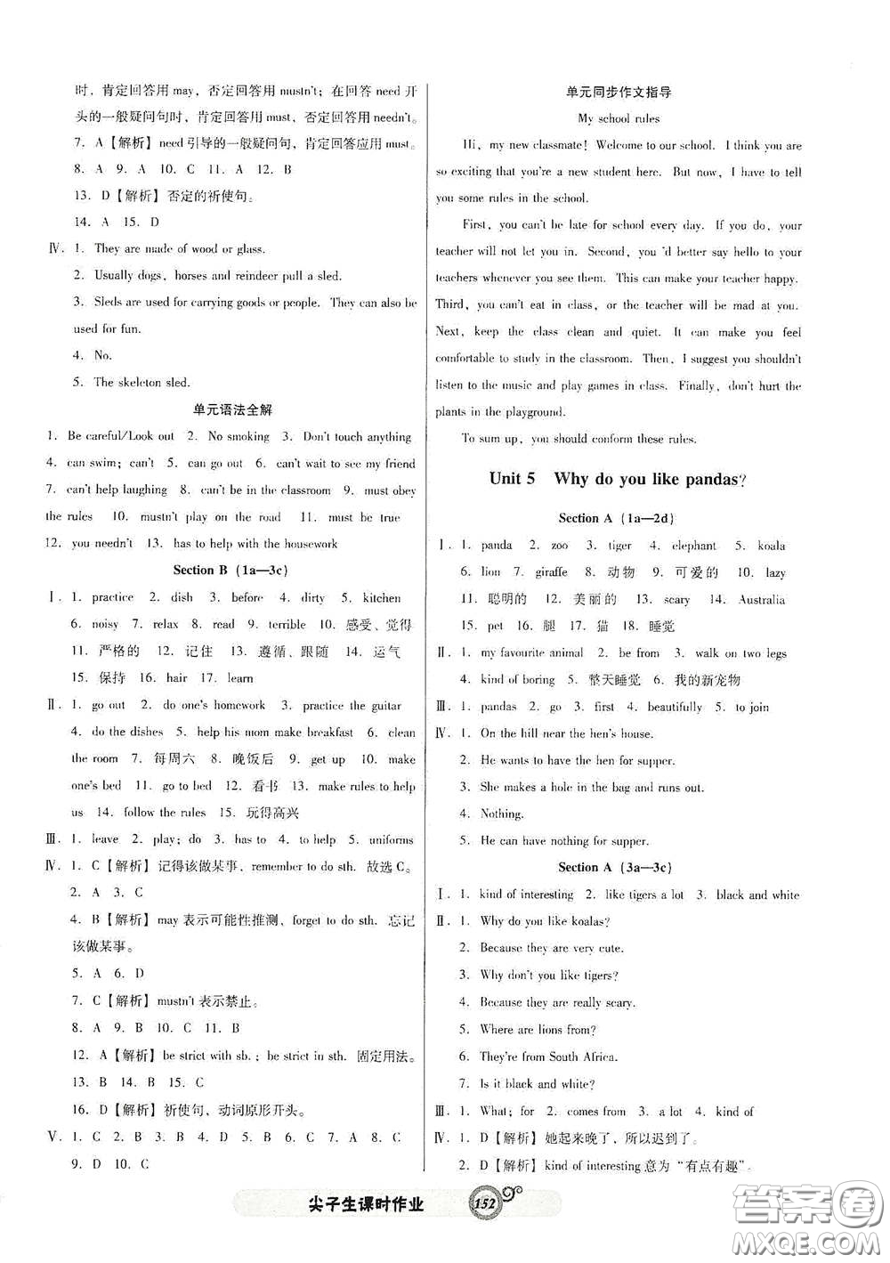 遼寧教育出版社2021尖子生新課堂課時作業(yè)七年級英語下冊人教版答案