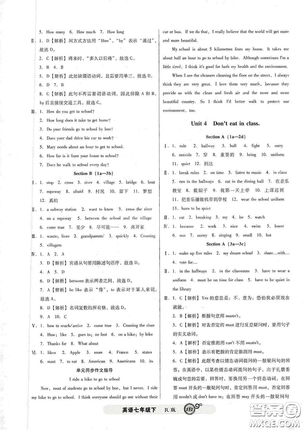 遼寧教育出版社2021尖子生新課堂課時作業(yè)七年級英語下冊人教版答案