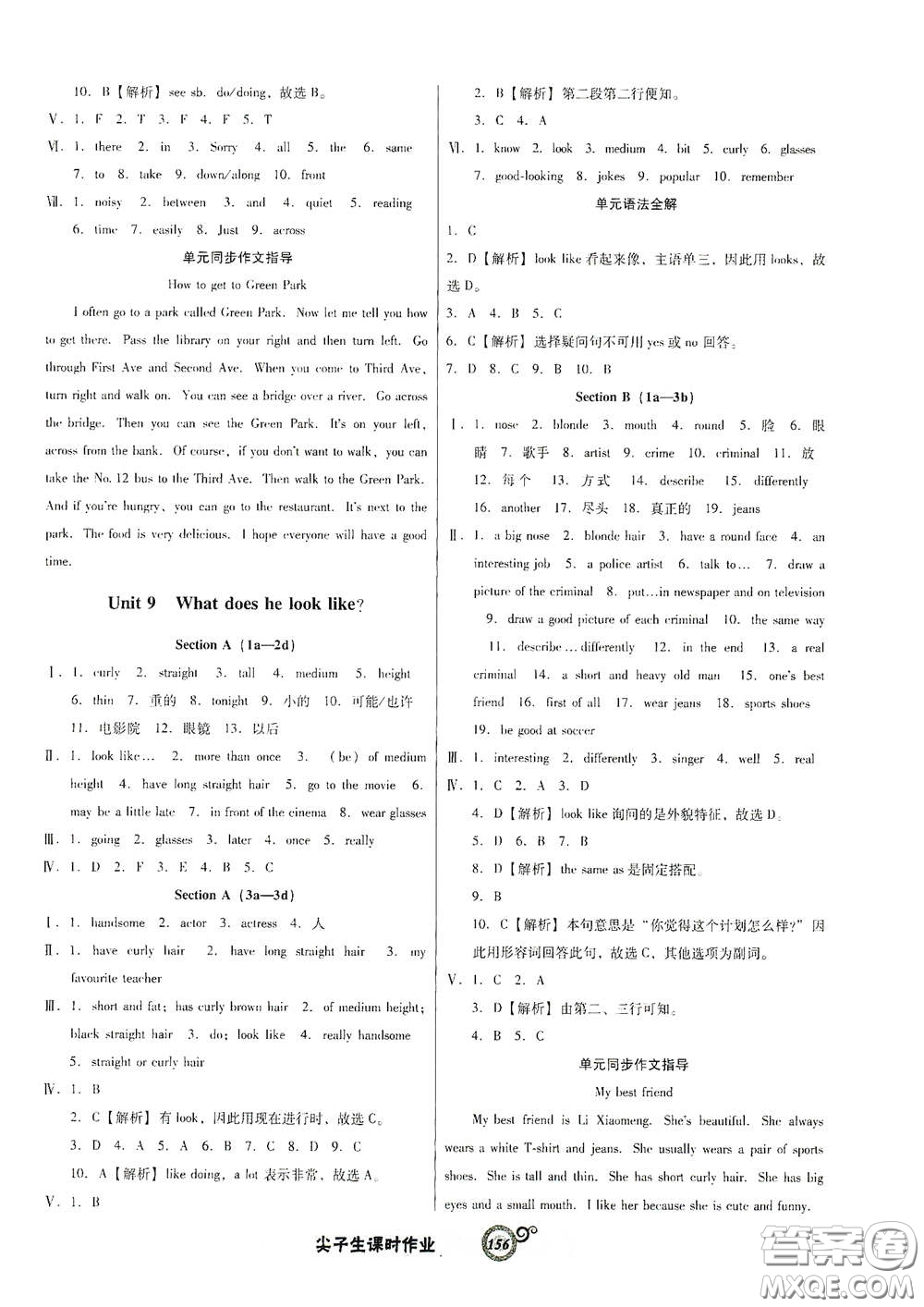 遼寧教育出版社2021尖子生新課堂課時作業(yè)七年級英語下冊人教版答案