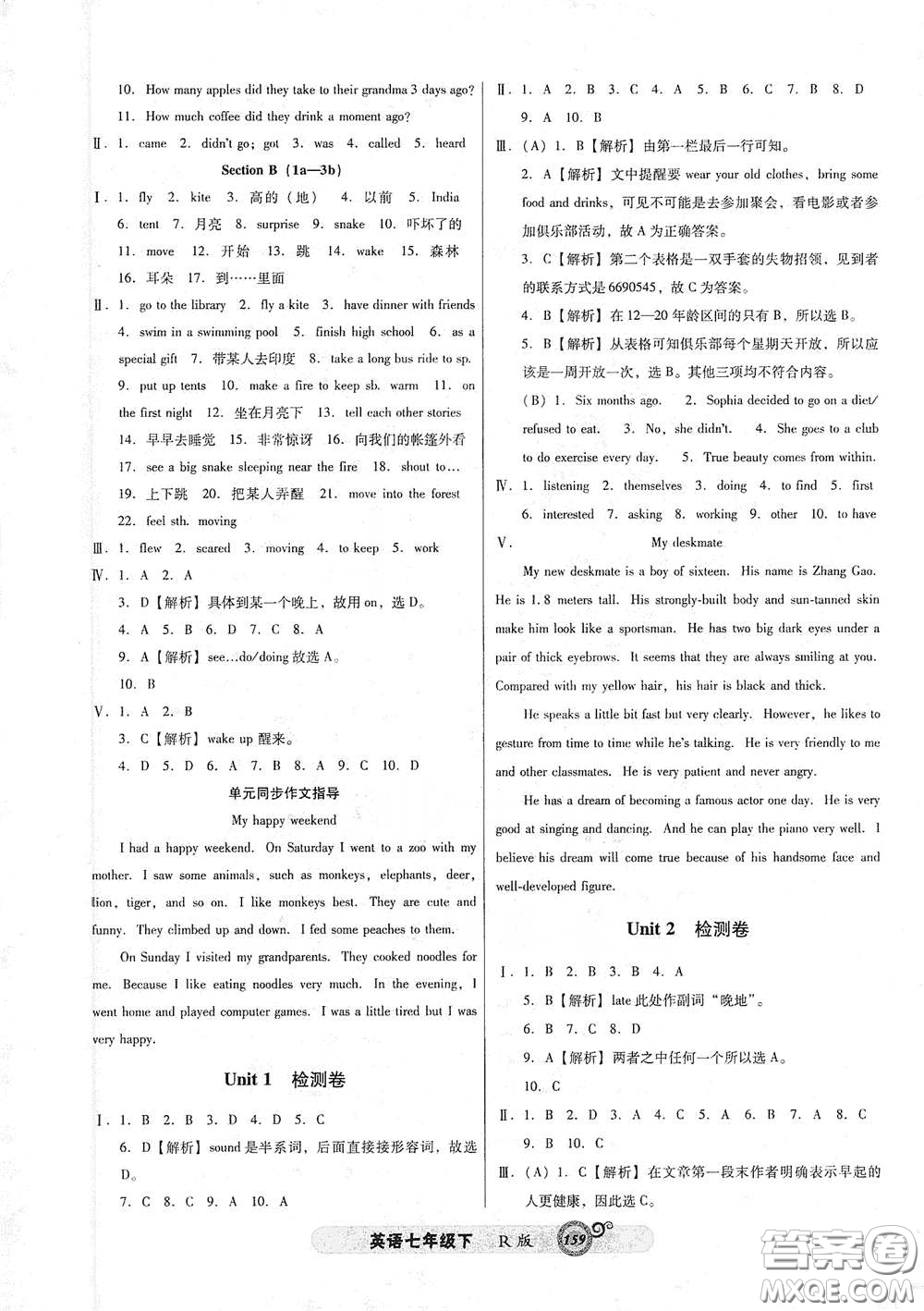 遼寧教育出版社2021尖子生新課堂課時作業(yè)七年級英語下冊人教版答案