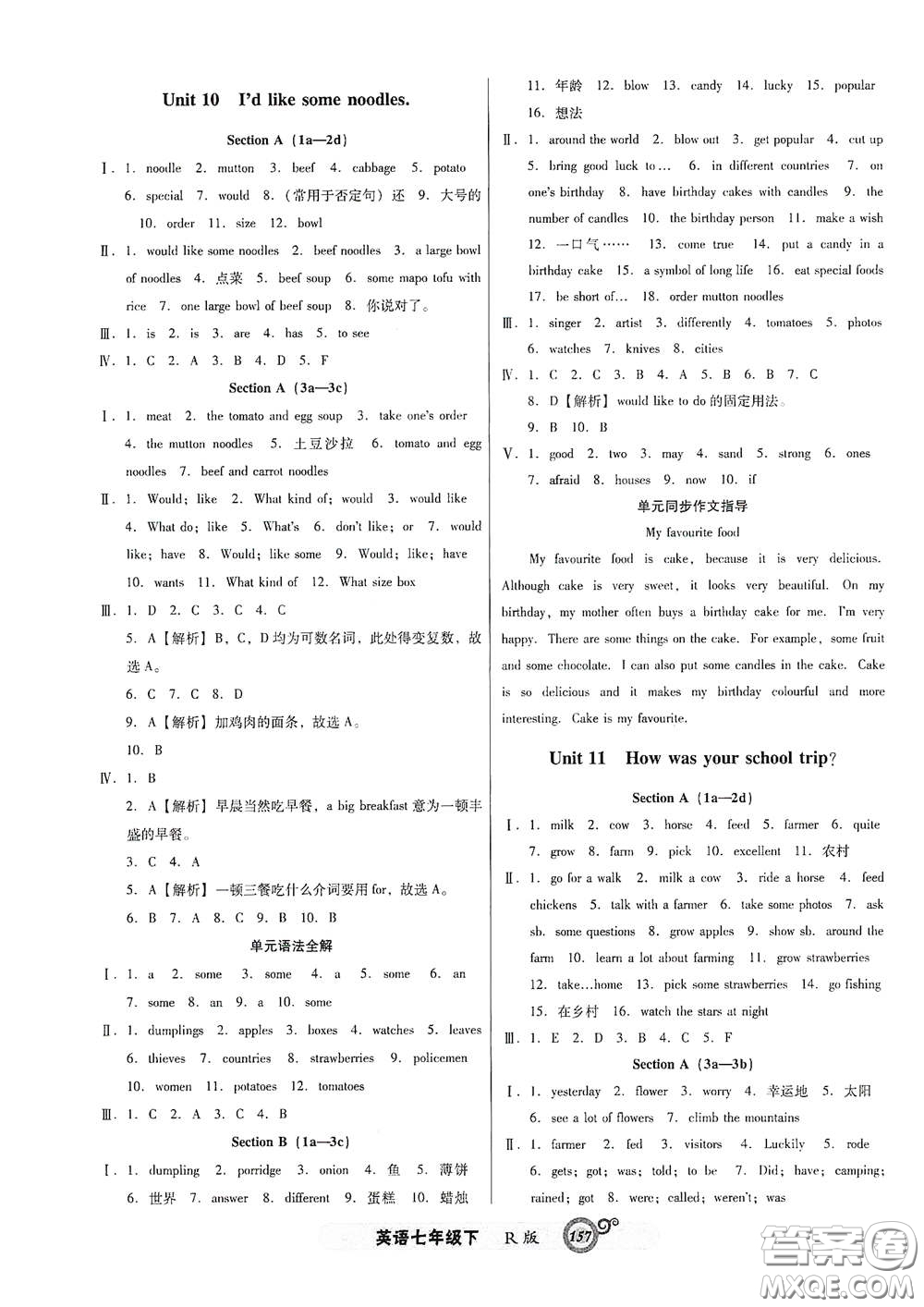 遼寧教育出版社2021尖子生新課堂課時作業(yè)七年級英語下冊人教版答案