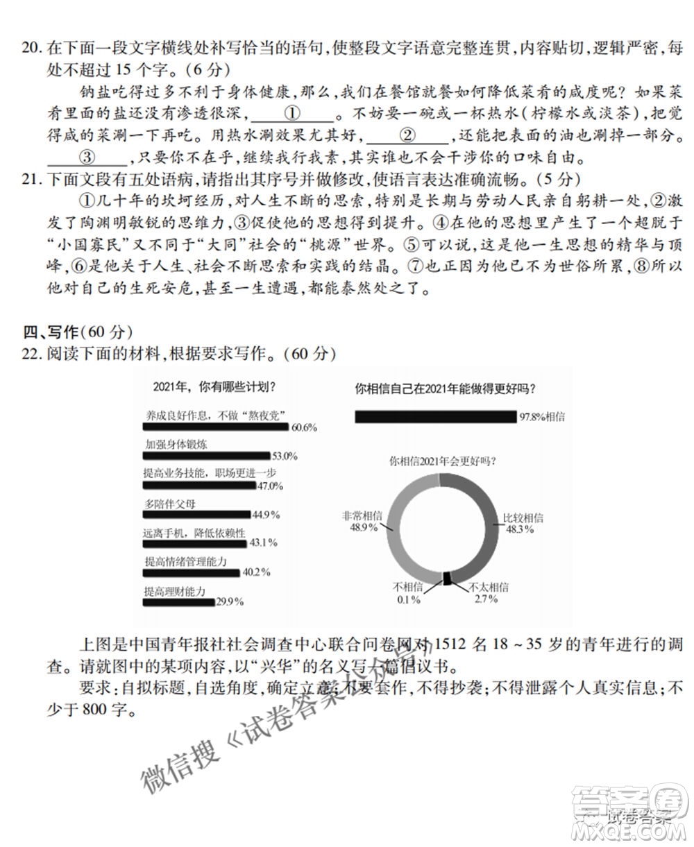 2021屆高三沖刺聯(lián)考語(yǔ)文試卷及答案