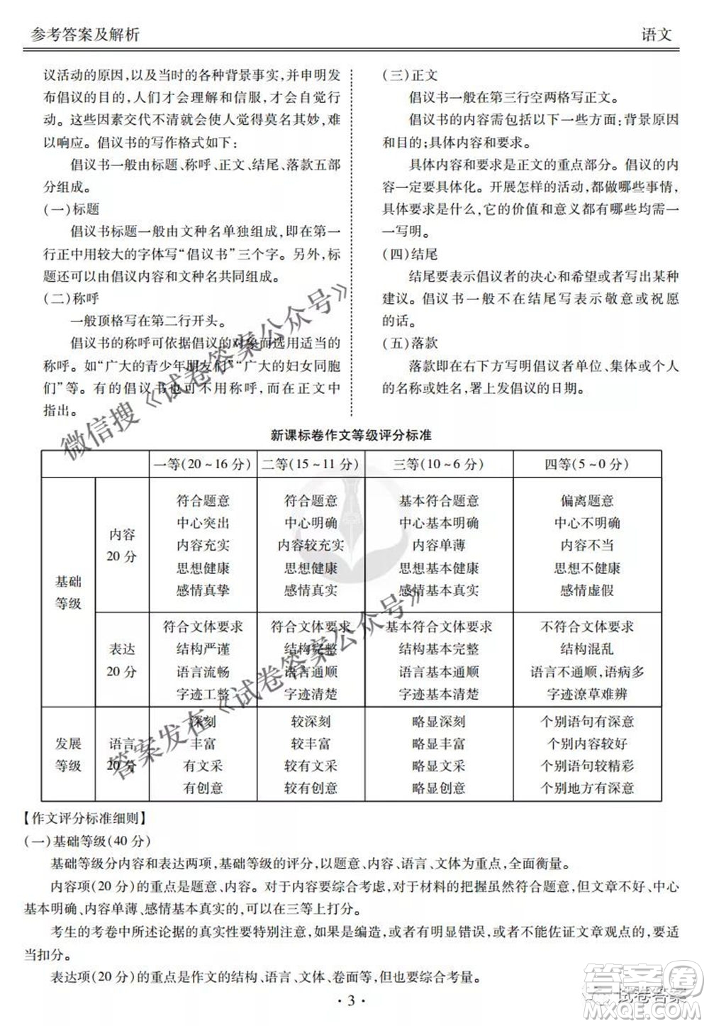 2021屆高三沖刺聯(lián)考語(yǔ)文試卷及答案