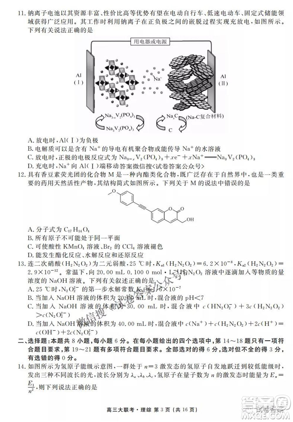 2021屆高三沖刺聯(lián)考理綜試卷及答案