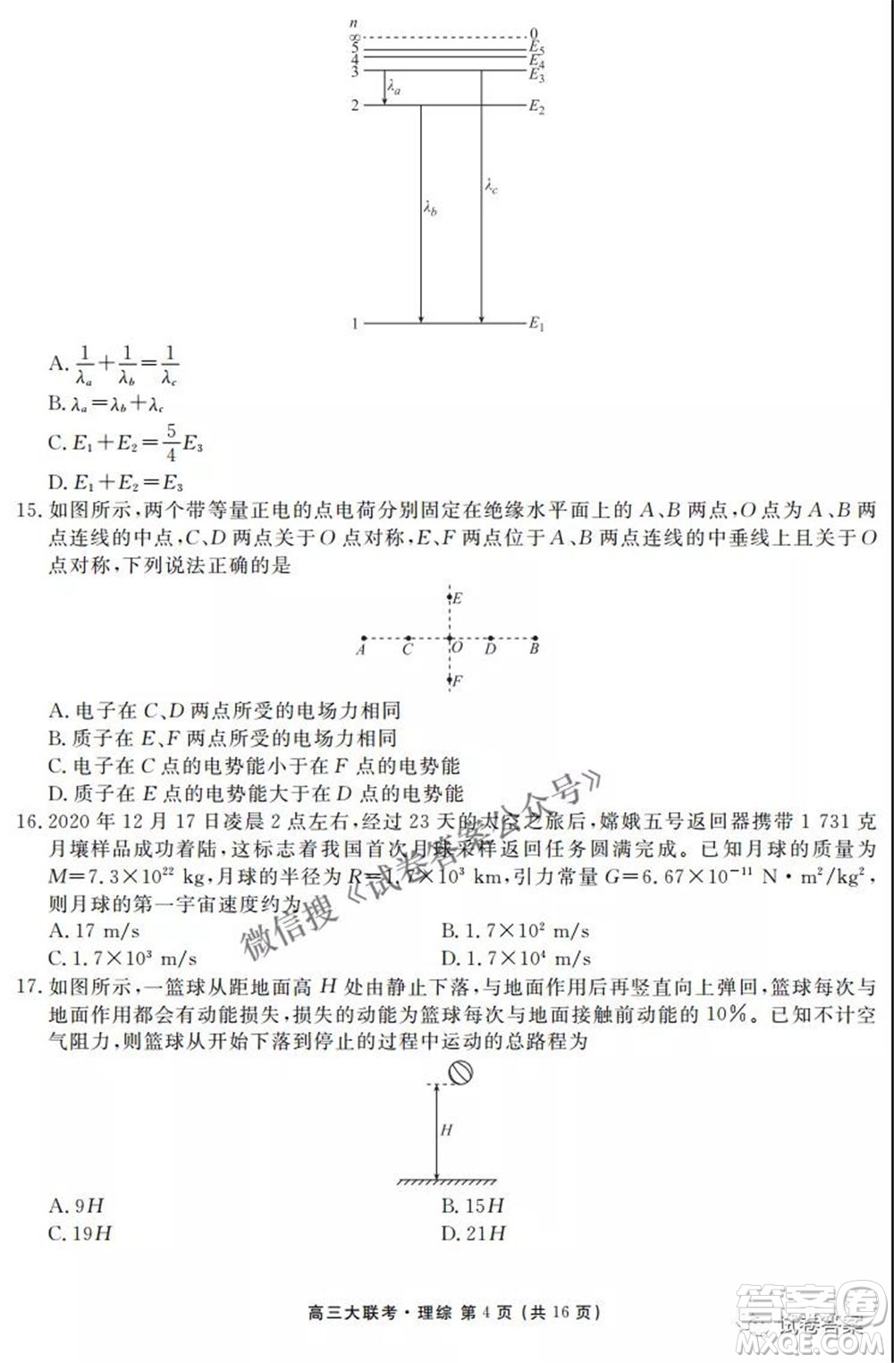 2021屆高三沖刺聯(lián)考理綜試卷及答案