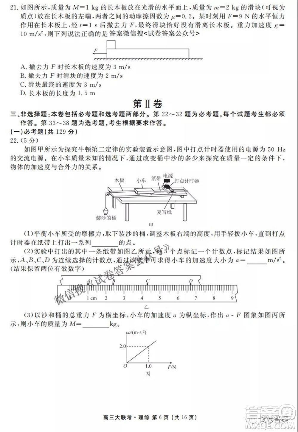 2021屆高三沖刺聯(lián)考理綜試卷及答案