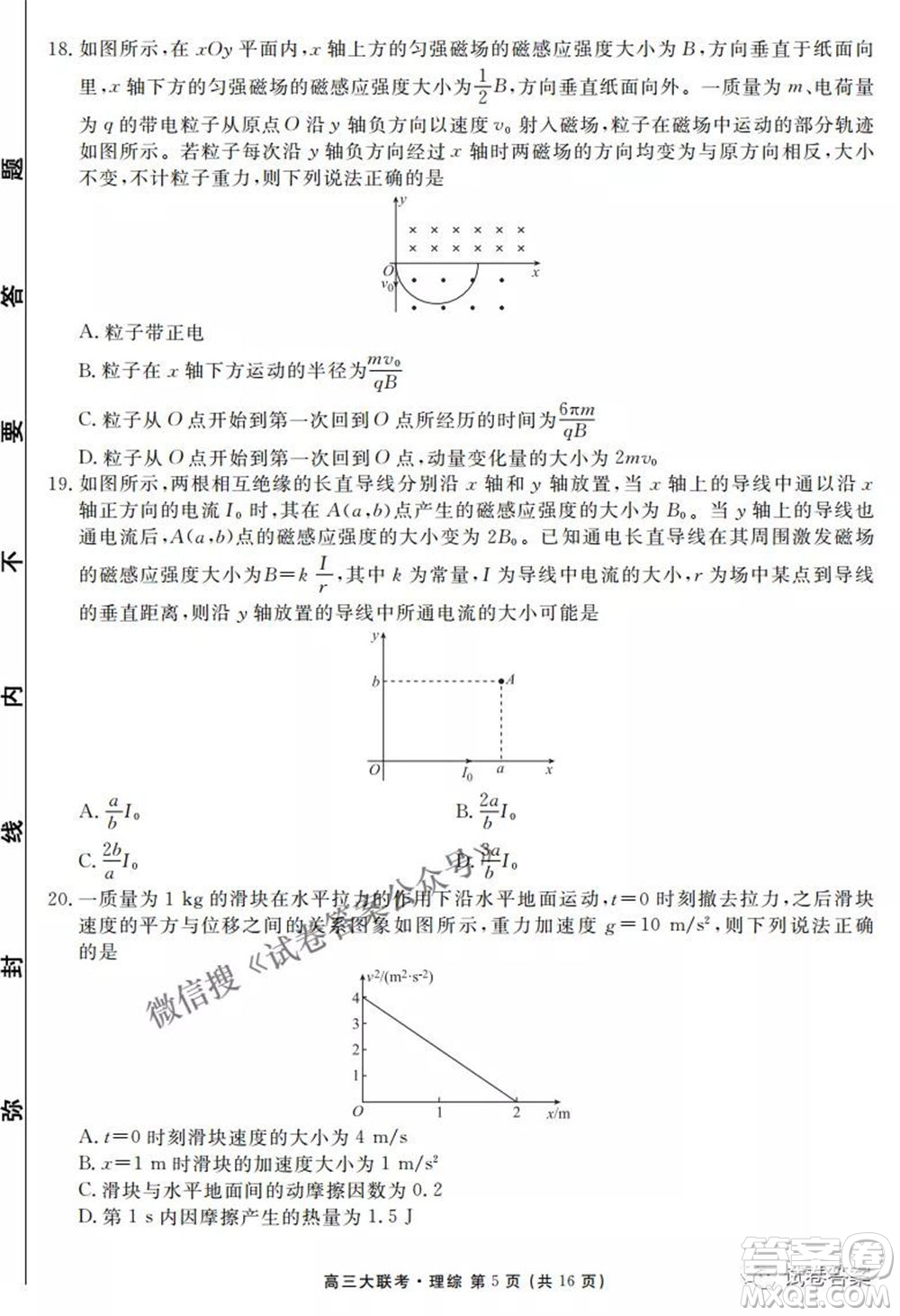 2021屆高三沖刺聯(lián)考理綜試卷及答案