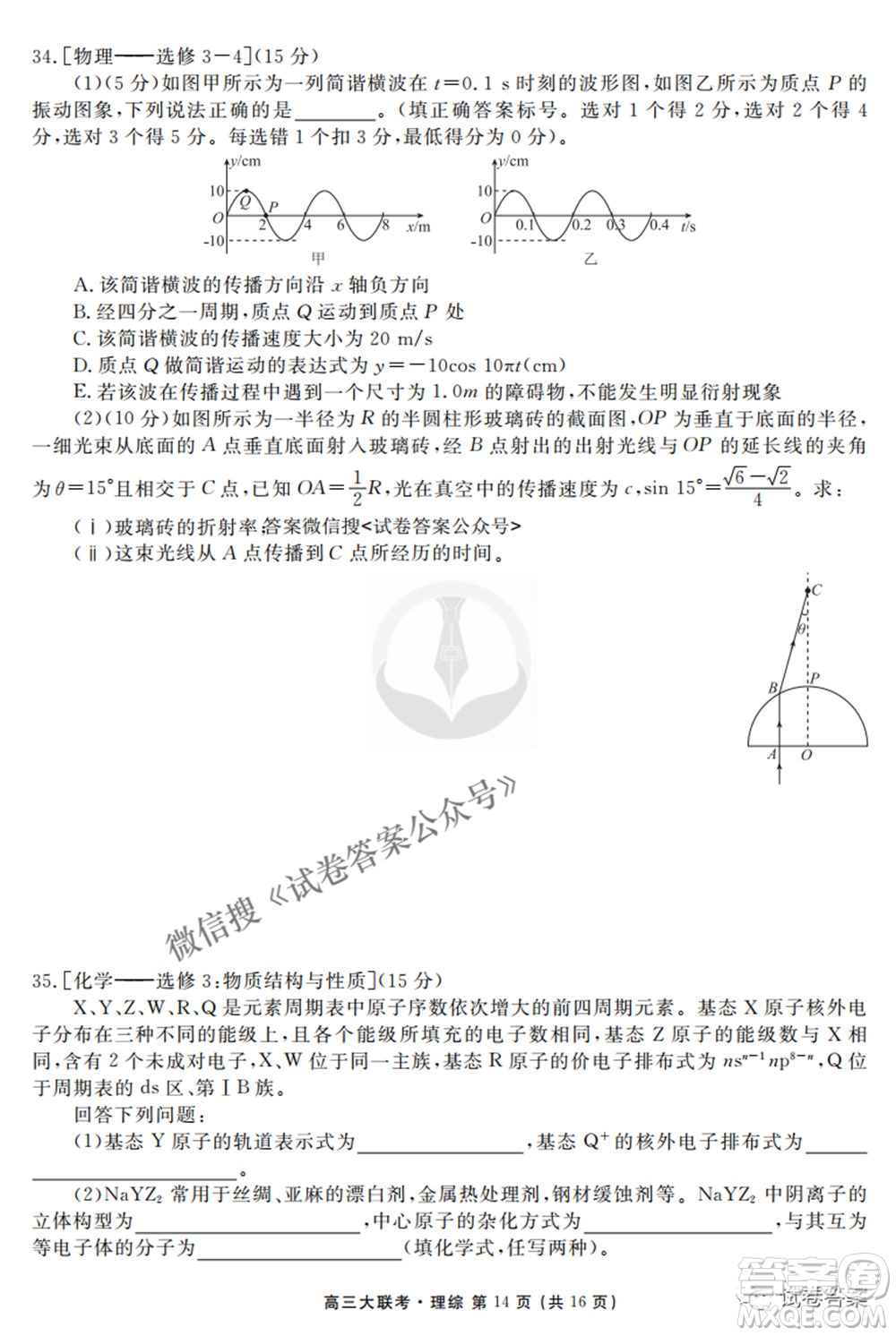 2021屆高三沖刺聯(lián)考理綜試卷及答案