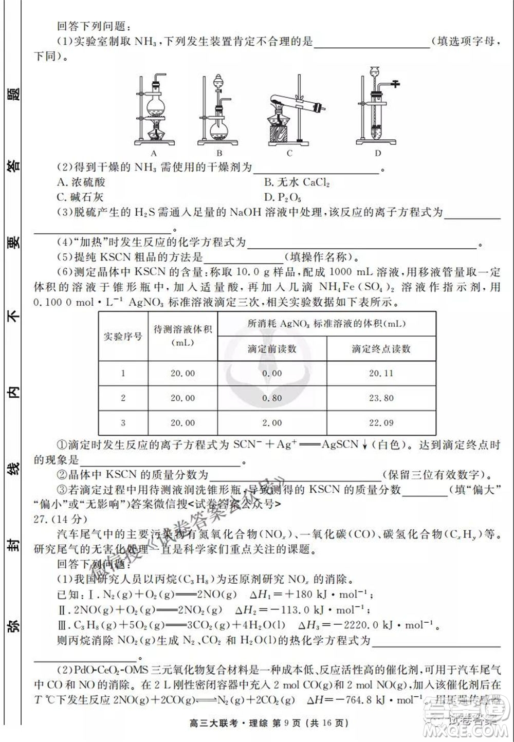 2021屆高三沖刺聯(lián)考理綜試卷及答案