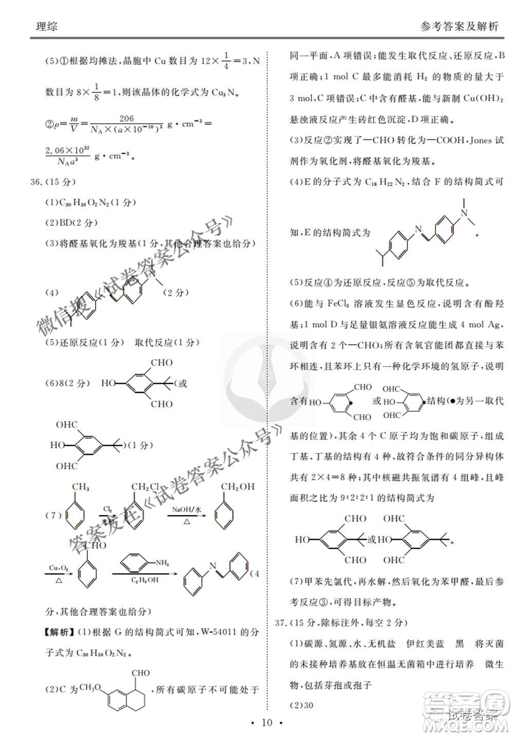 2021屆高三沖刺聯(lián)考理綜試卷及答案