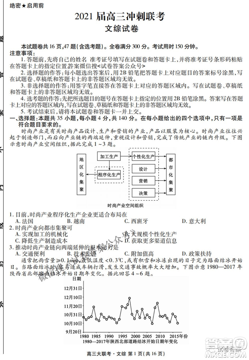 2021屆高三沖刺聯(lián)考文綜試卷及答案