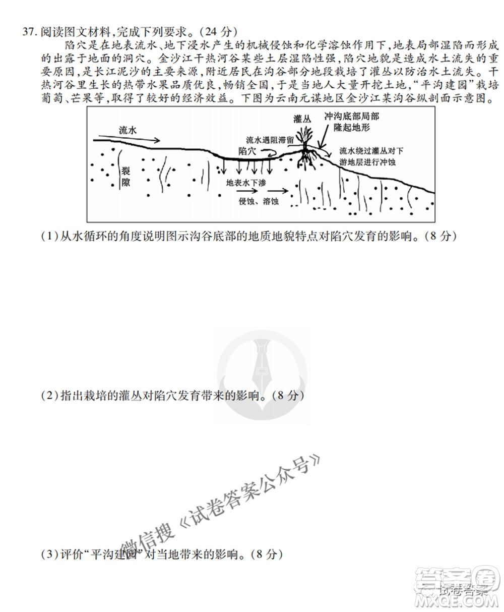 2021屆高三沖刺聯(lián)考文綜試卷及答案